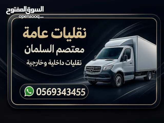 نقليات عامه داخليه وخارجيه