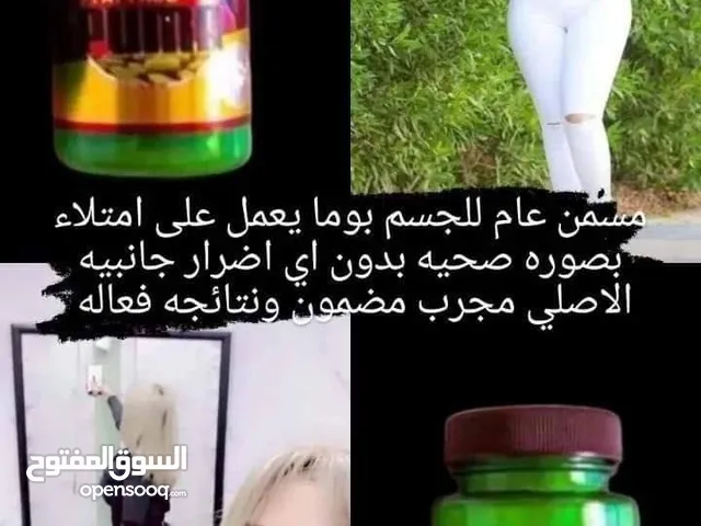 مسمن ومبيض للوجه مسمن لبومه