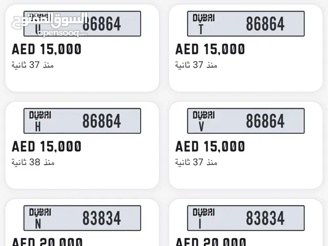 ارقام دبي مميزه