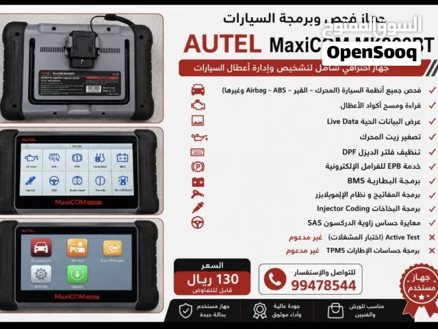 جهاز AUTEL للبيع