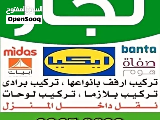 #نجار_ايكيا #تركيب_اثاث_ايكيا #كبتات #سرير #طاولات #ارفف