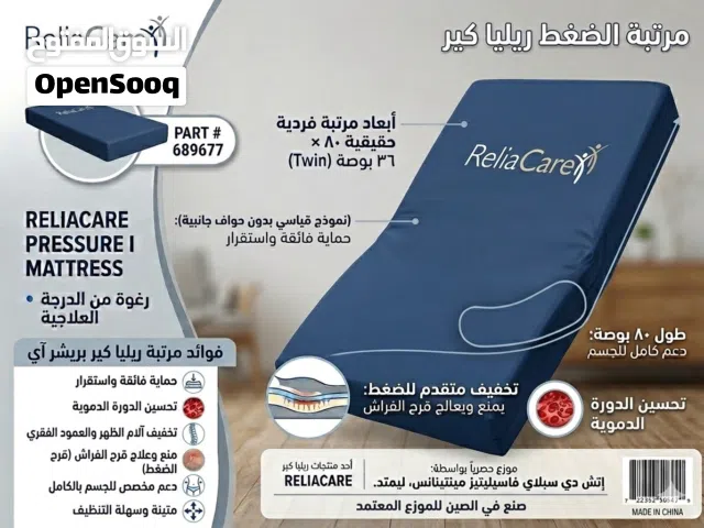 فراش طبي للاستعمال الشخصي او العيادات والمستشفيات