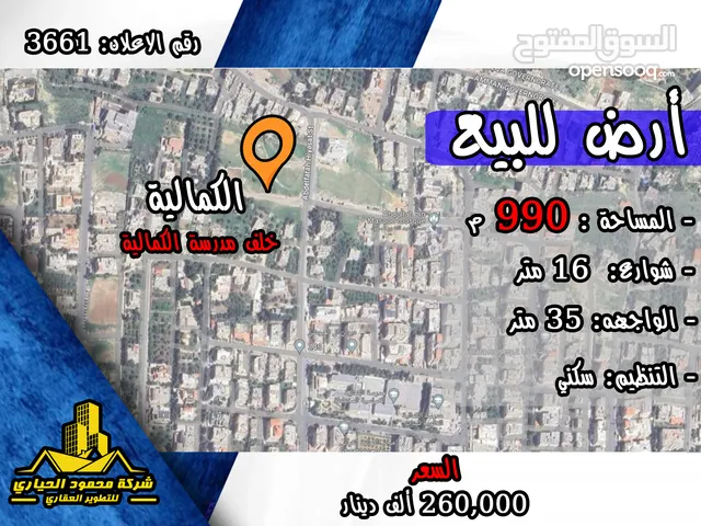 Residential Land for Sale in Amman Al Kamaliya