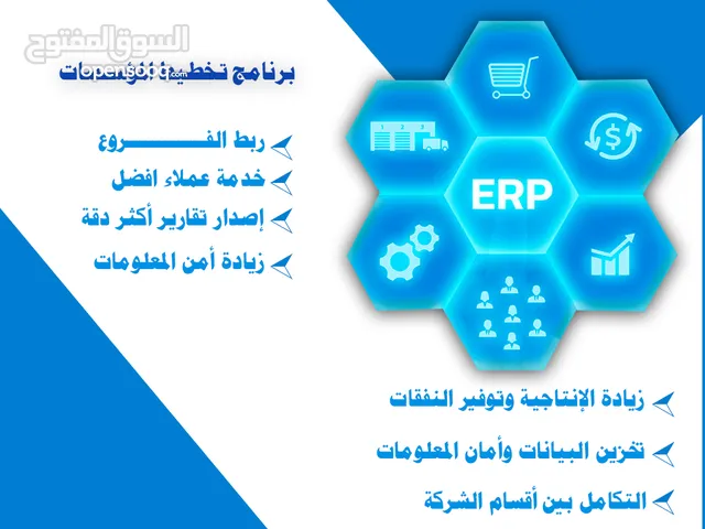 برنامج محاسبى لربط الفروع متابعه من خلال الجوال System ERP