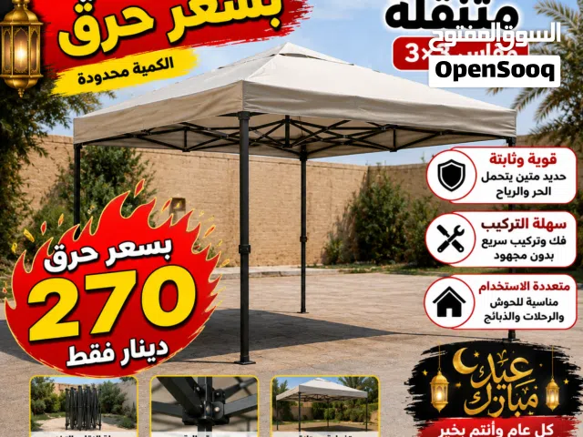 مضلة متنقلة سعر كزيوني