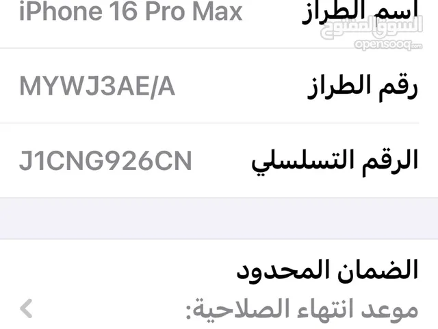 ايفون 16 برو ماكس استعمال 4 ايام