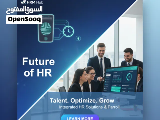 برنامج موارد بشرية متطور بأحدث التقنيات المتقدمة