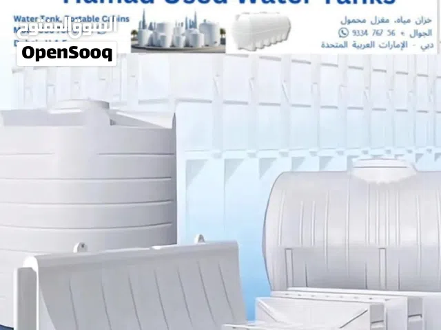 خزانات مستعمل متوفر جميع انواع و احجام مع توصيل Used water tanks of all types with delivery