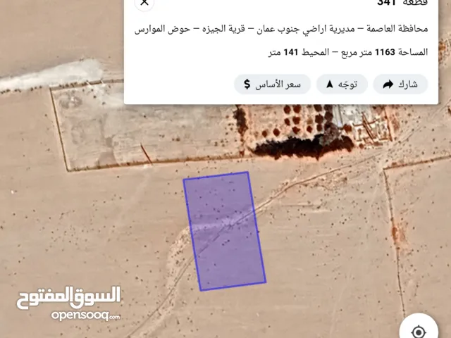 Farm Land for Sale in Amman Al Jizah