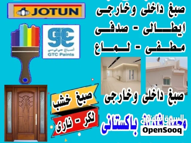 صباغ باكستاني   محمد