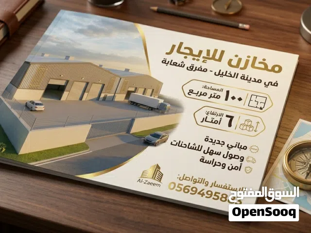 مخازن للايجار