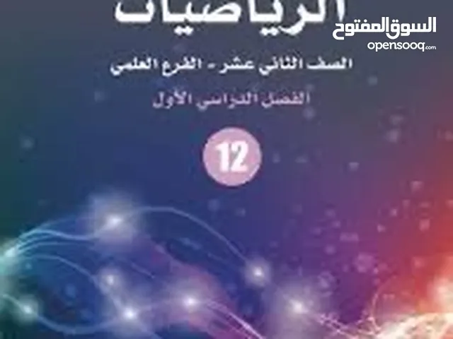 Math Teacher in Amman