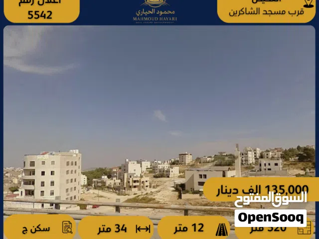 Residential Land for Sale in Amman Al-Fuhais