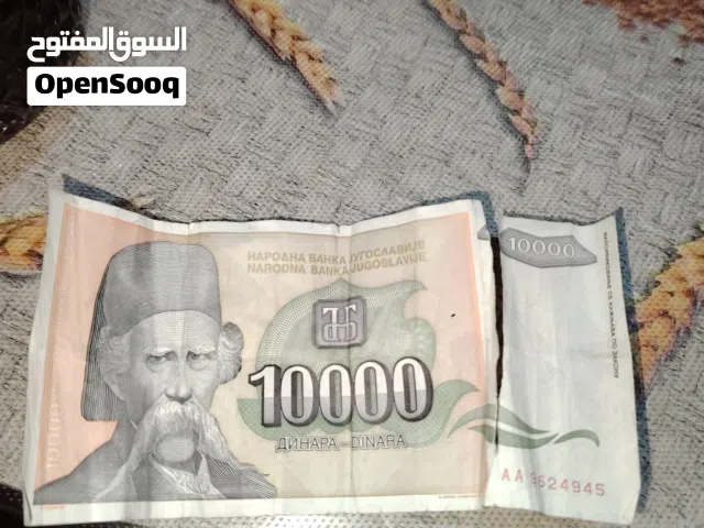 عشر الاف يوغسلافي قديم
