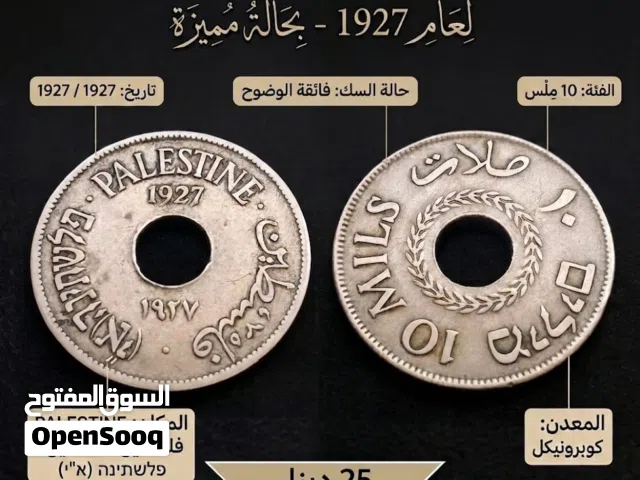 عملة فلسطينية نادرة للبيع   عملة فلسطين الأصلية فئة 10 مِل  سنة الإصدار: 1927