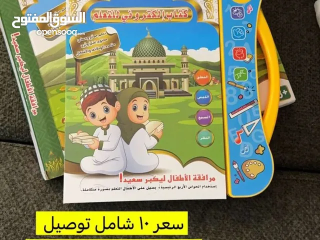 كتاب ناطق تعليمي للاطفال