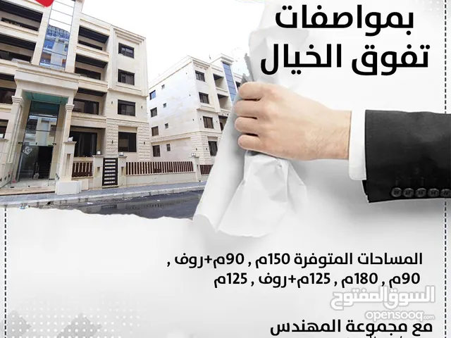 90 m2 3 Bedrooms Apartments for Sale in Amman Deir Ghbar