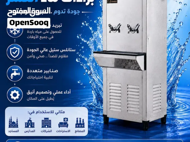 برادات ماء النسر