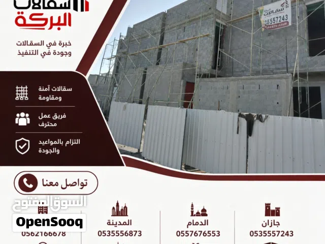 ايجار سقالات البركة