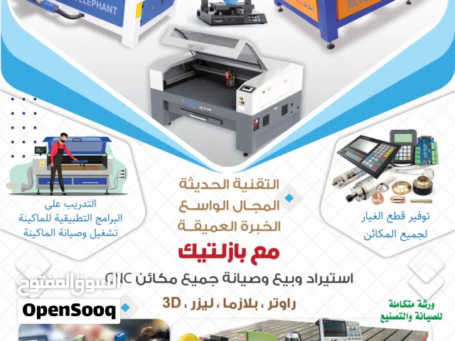 مكائن CNC و مكائن قص بلازما للحديد، بالتقنية الحديثة و المجال الواسع و الخبرة الحديثة