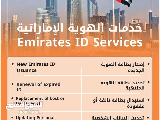 خدمات الهوية الإماراتية – بسرعة واحترافية في مركز إفرست!