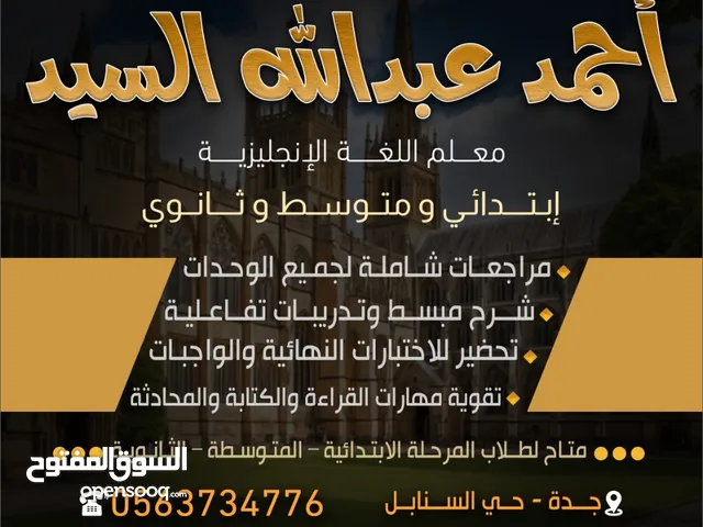 معلم مدرس متخصص في اللغة الإنجليزية (English) و الرياضيات (Math)