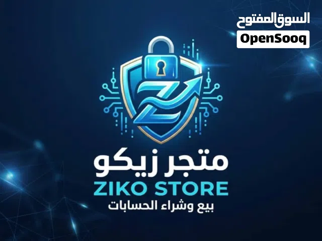 متجر زيكو لبيع وشراء الحسابات