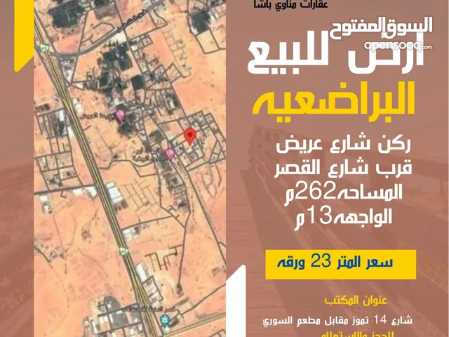 Commercial Land for Sale in Basra Baradi'yah