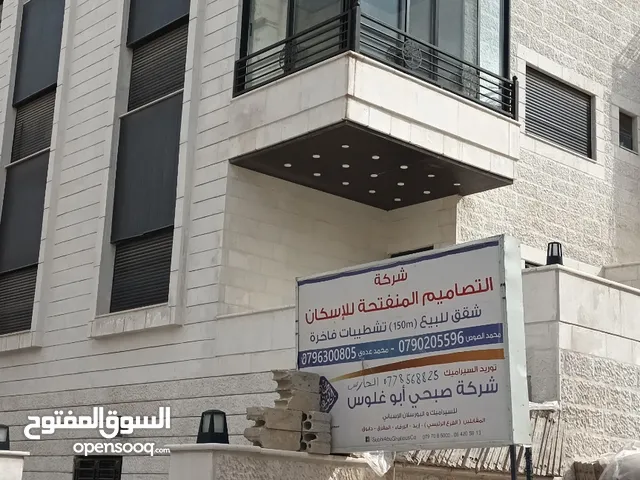 140m2 3 Bedrooms Apartments for Sale in Amman Umm Zuwaytinah