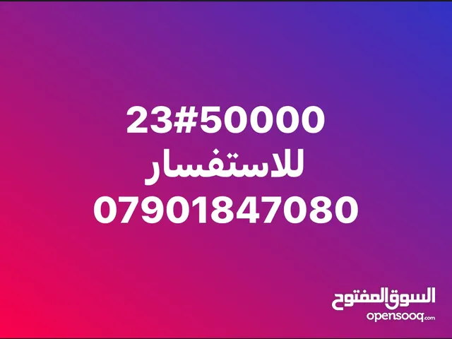 رقم مميز جداً 50000