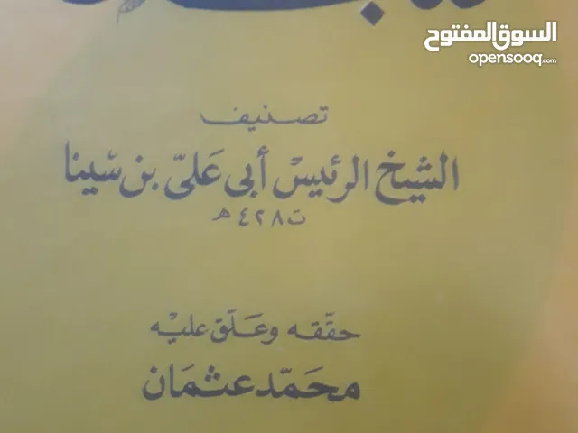 كتاب المنطق لابن سينا