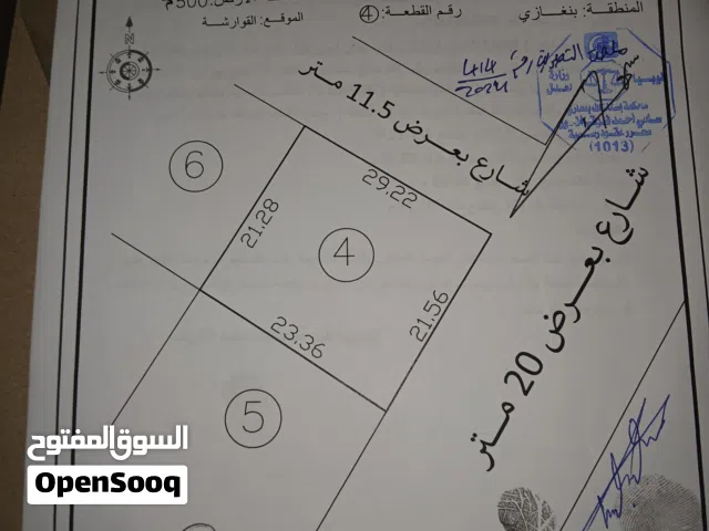Residential Land for Sale in Benghazi Qawarsheh
