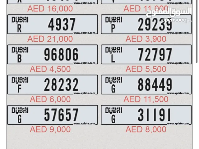 ارقام للبيع