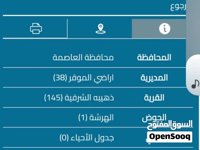 ارض للبيع في الذهيبه الشرقيه الهرشه  مساحة 6 دنم الموقر