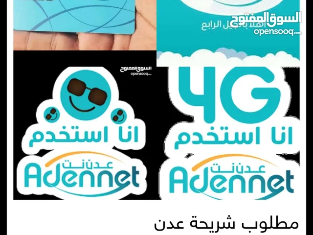 شريحه عدن نت تجاري