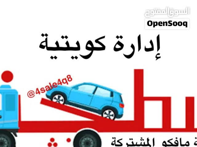 سطحة ونش هايدروليك اتقان في العمل والمواعيد ... ادارة كويتية