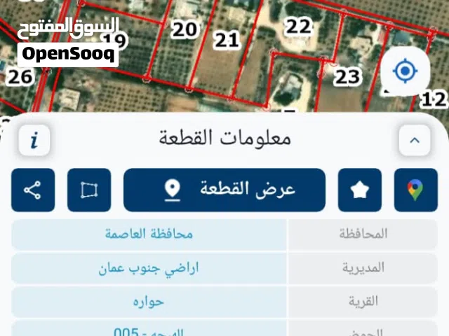 قطعة ارض للبيع في حوارة