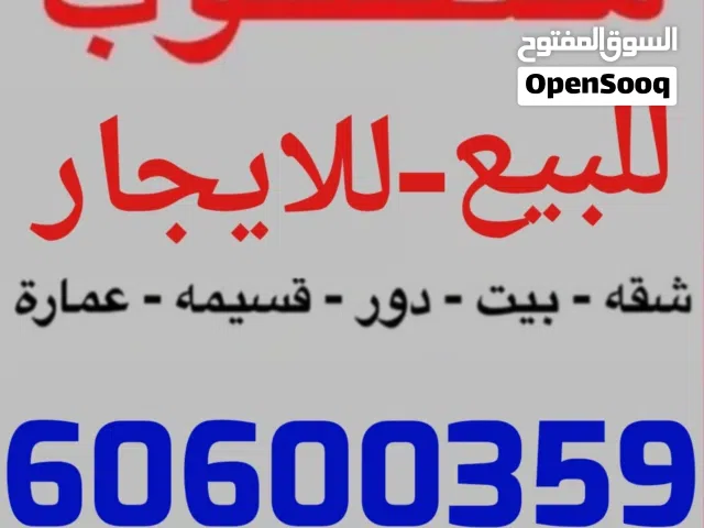 للايجار شقه غرفتين فى القرين مبارك الكبير القصور العدان صباح السالم