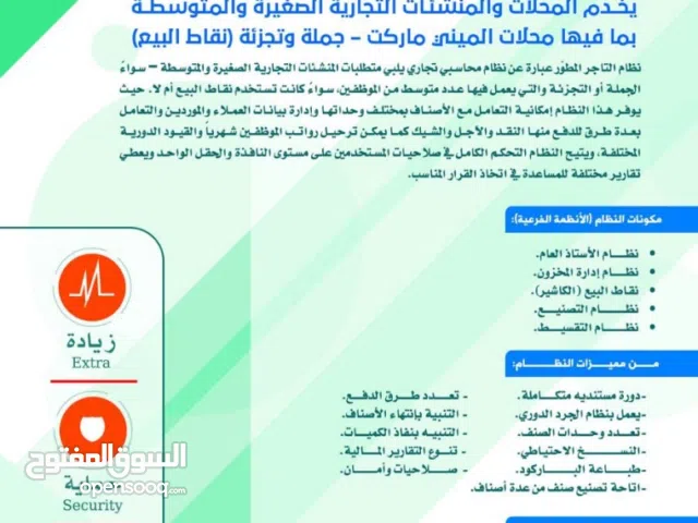 نظام التاجر المطور