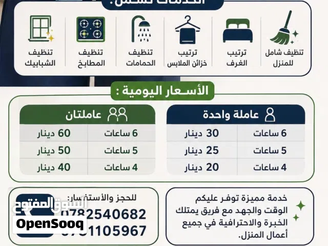 خدمات تنظيف منازل
