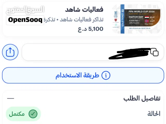 تذاكر فعاليات شاهد ملعب كرخ