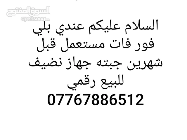 جهاز جديد قبل شهرين جبته للبيع عارض 170