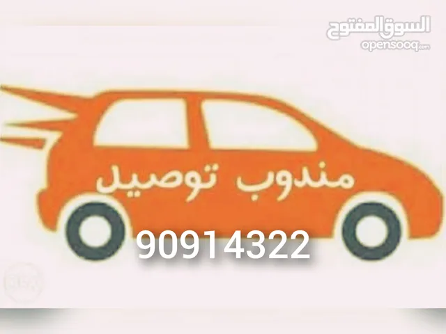 يوجد لدينا توصيل طلاب مدارس وجامعه وموظفين جميع مناطق الجهراء ب اسعار مناسبه لتواصل والاستفسار الرقم