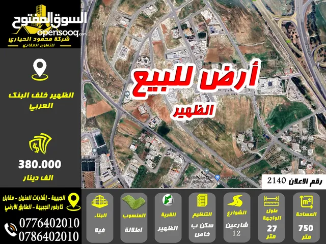 Residential Land for Sale in Amman Al-Thuheir