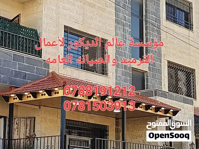 قرميد/ صيانة القرمبد  / حداده عامه /صيانة منازل