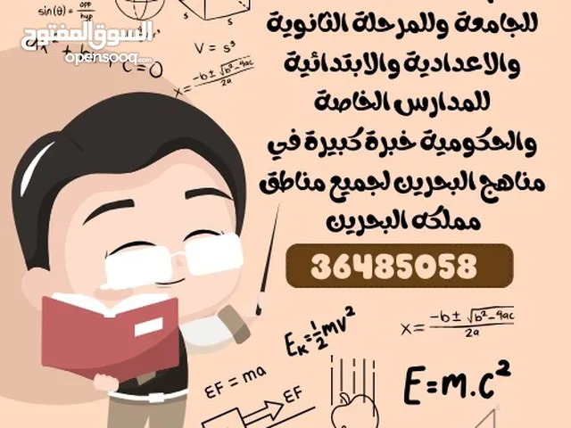 مدرس رياضيات وفيزياء