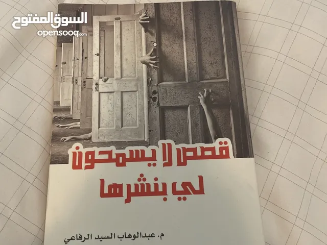 قصص لا يسمحون لي بنشرها