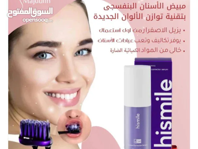 منتج تبيض الاسنان هاي سمايل
