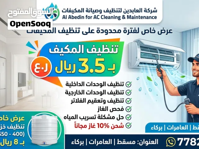 تنظيف المكيف ب 3.5 ريال فقط