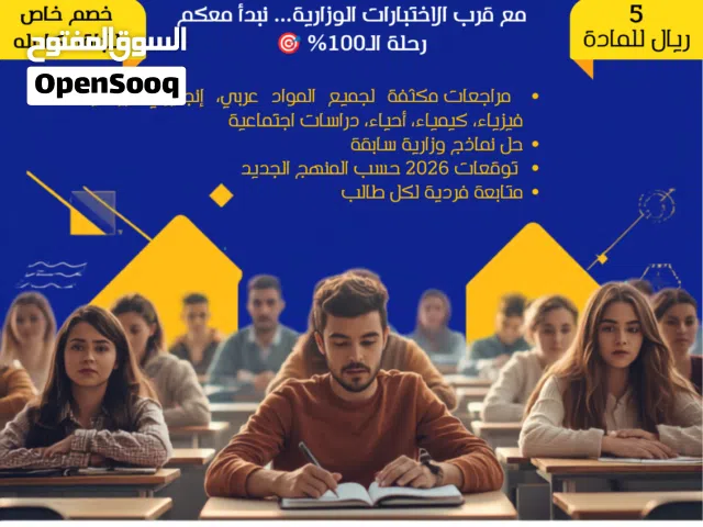 مراجعات نهائيه للصف الثاني عشر 2026
